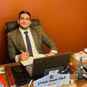 الفؤاد للاستشارات القانونيه وتأسيس الشركات thumbnail 2