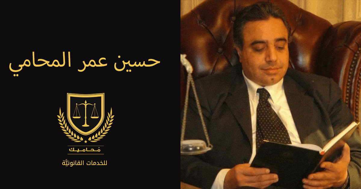 مكتب المحامي حسين عمر - Image 1