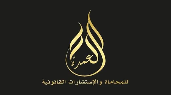 مكتب المستشارة رندا الحلواني للمحاماة والاستشارات القانونيَّة thumbnail 3