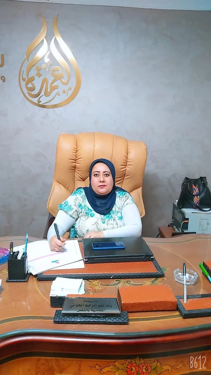مكتب المستشارة رندا الحلواني للمحاماة والاستشارات القانونيَّة thumbnail 2
