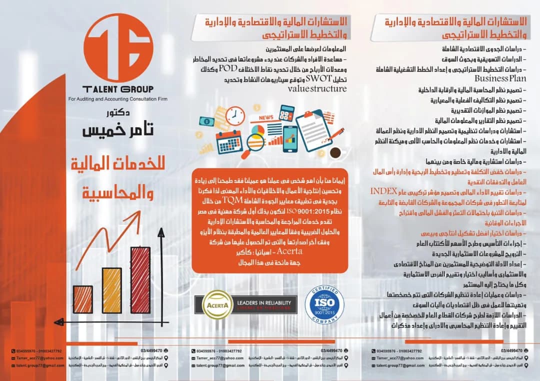 تالنت جروب للخدمات المالية والمحاسبية thumbnail 3